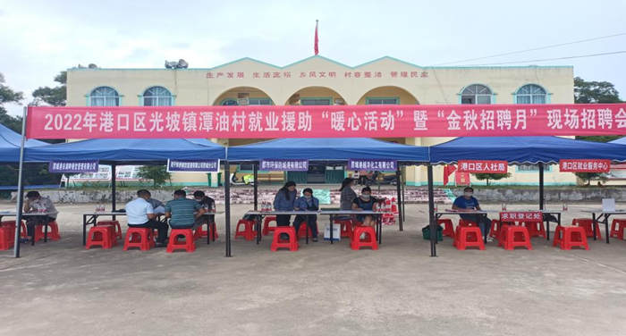 防城港子公司参加港口区社保局招聘活动.png 防城港子公司参加港口区社保局招聘活动.png