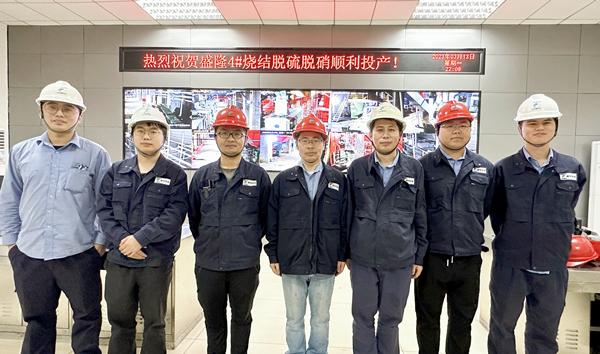 广西盛隆4#烧结活性焦脱硫脱硝超低排放装置成功投运.jpg 广西盛隆4#烧结活性焦脱硫脱硝超低排放装置成功投运.jpg