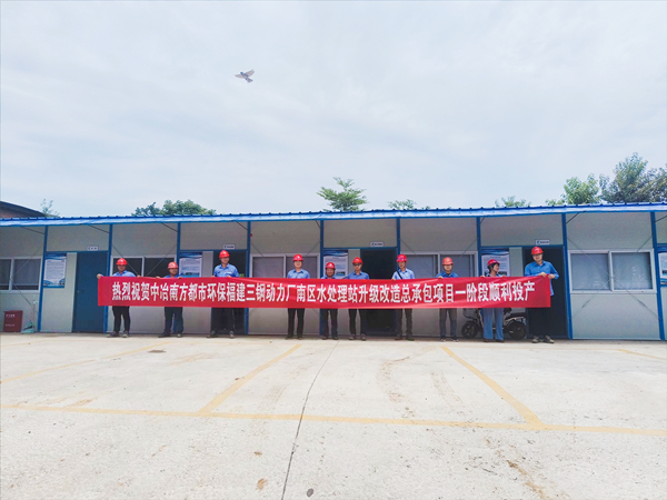 福建三钢南区水处理站升级改造工程一阶段顺利投产2_副本.jpg 福建三钢南区水处理站升级改造工程一阶段顺利投产2_副本.jpg