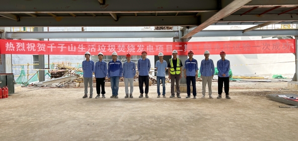 千子山生活垃圾焚烧发电项目二期工程3#余热锅炉水压试验一次成功-附图1.jpg 千子山生活垃圾焚烧发电项目二期工程3#余热锅炉水压试验一次成功-附图1.jpg