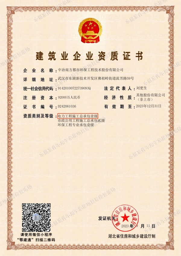 施工总承包壹级资质证书批准件.jpg 施工总承包壹级资质证书批准件.jpg