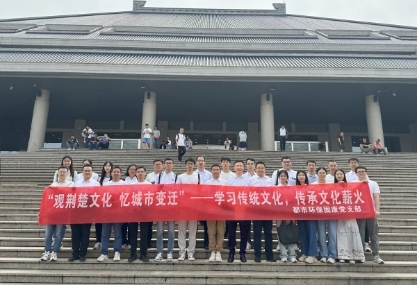 学习传统文化 传承文化薪火——记固废党支部赴湖北省博物馆参观活动-附图2_副本.jpg 学习传统文化 传承文化薪火——记固废党支部赴湖北省博物馆参观活动-附图2_副本.jpg