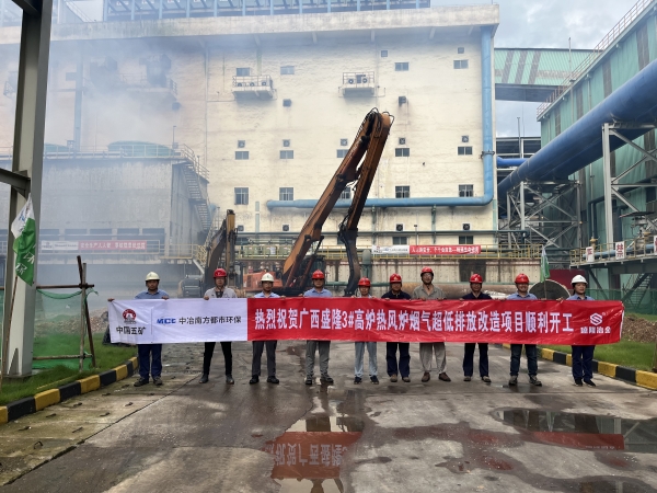 广西盛隆3＃高炉热风炉超低排放改造项目顺利开工_副本.jpg
